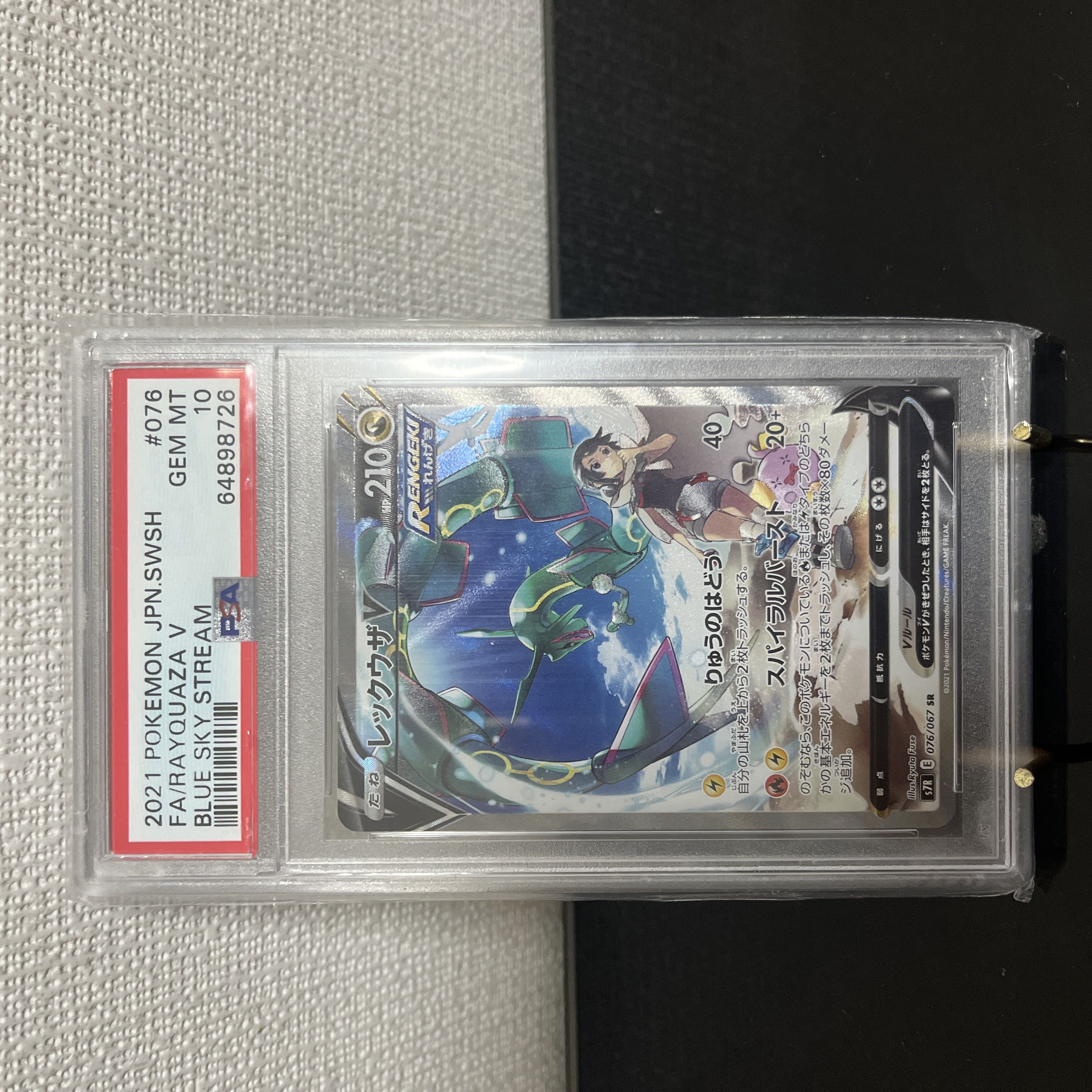レックウザV sa psa10 PSA10鑑定済】 レックウザV(SA)【SR】{076/067} [S7R] - カード