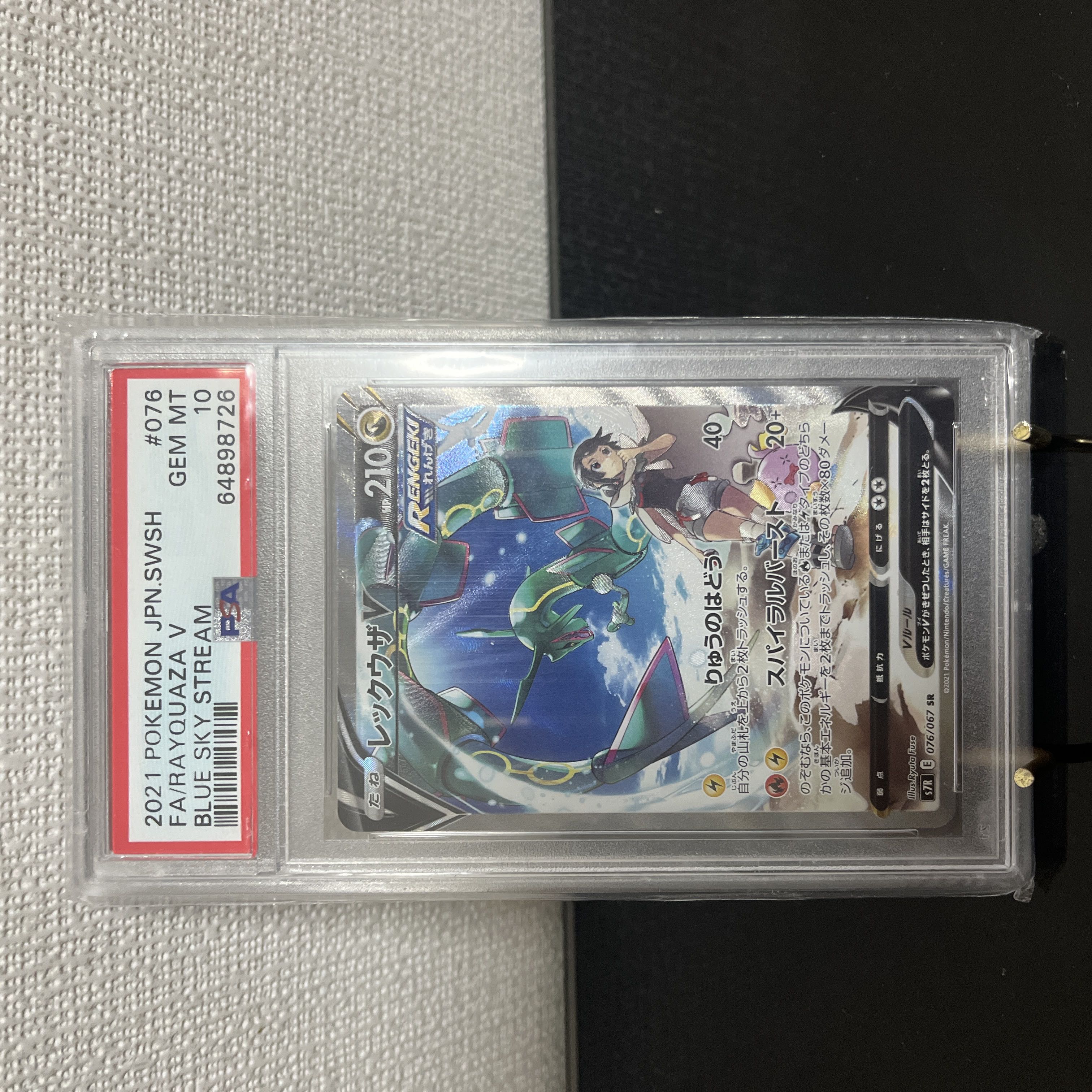 【PSA10】レックウザV SR 076/067