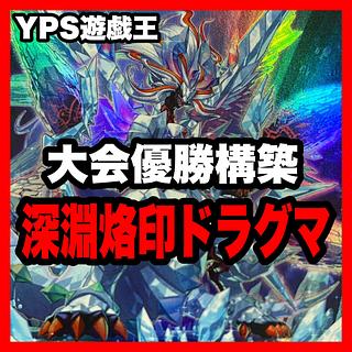 烙印 デッキ」の激安通販 | magi 烙印 デッキ」の激安通販 | magi