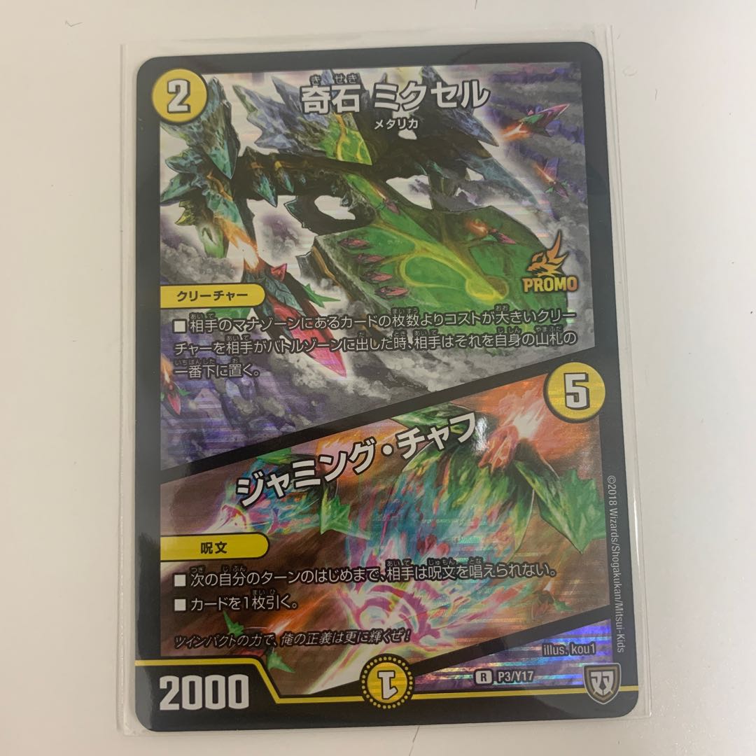 奇石 ミクセル｜ジャミング・チャフ R-foil P3/Y17 1枚