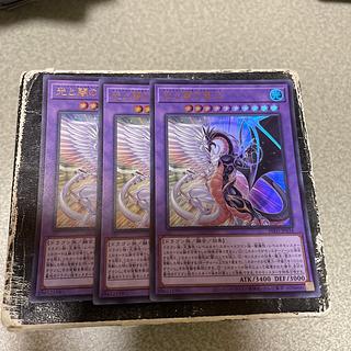 3枚セット 光と闇の竜王 ウルトラレア INFO-JP034
