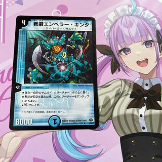 War Drama Emperor Quinta R 9/55/Y7