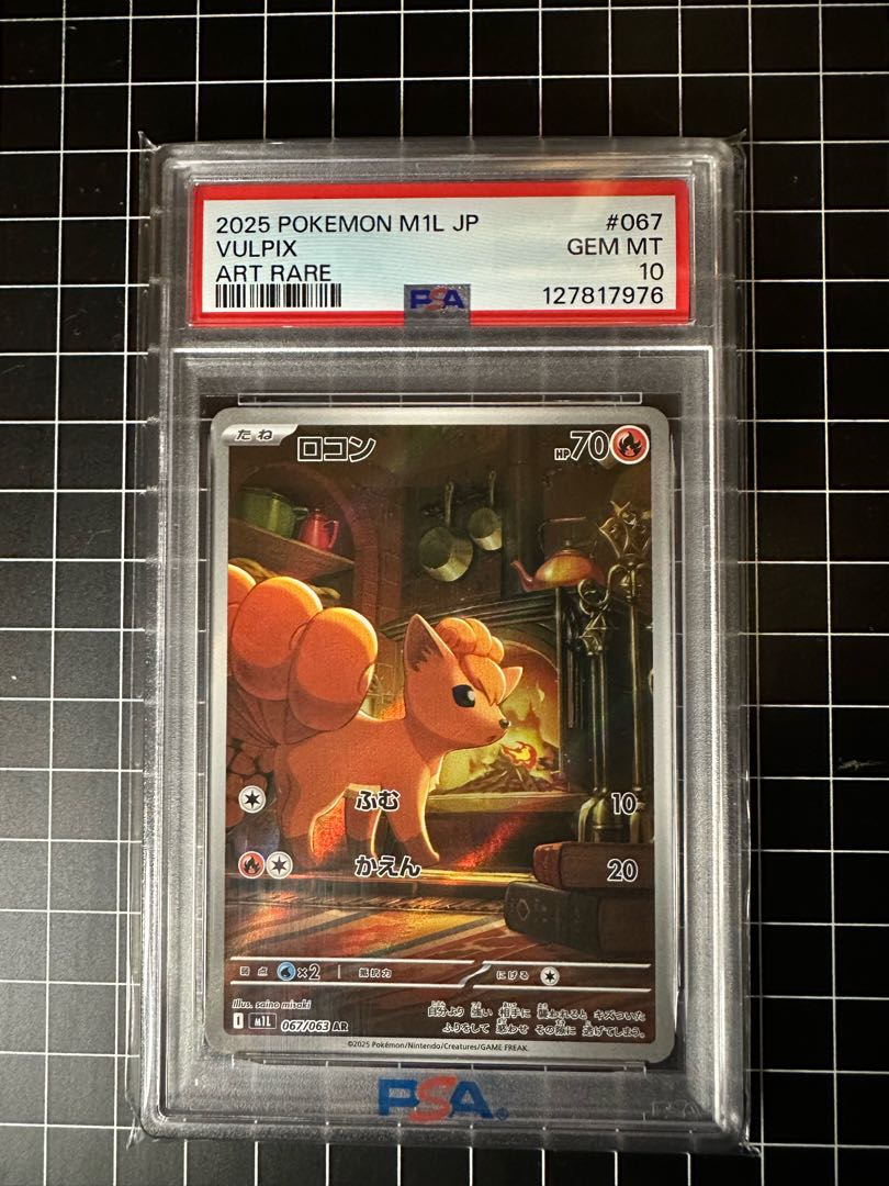 【PSA10】ロコン AR 067/063 1枚