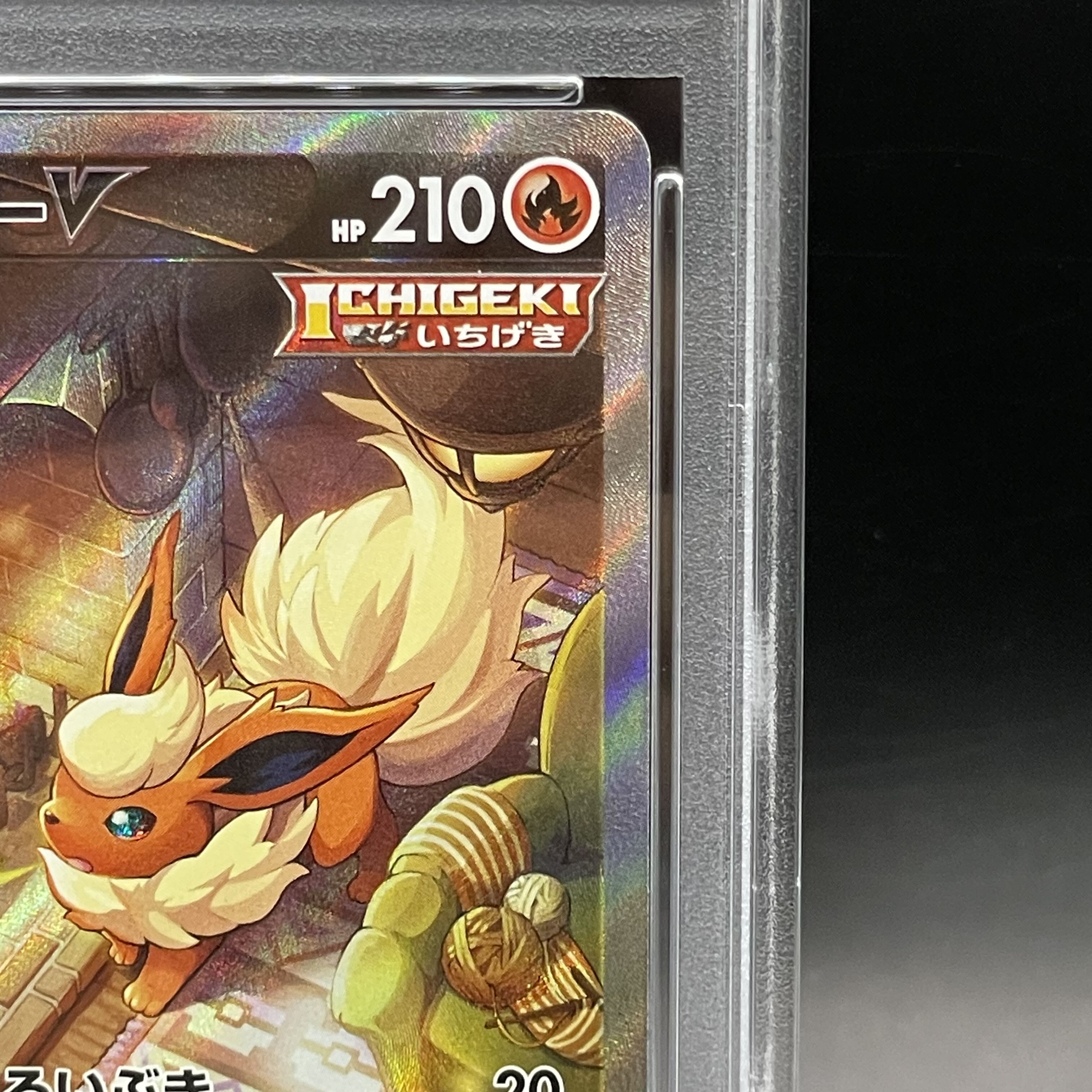 【PSA10】ブースターV SR 073/069