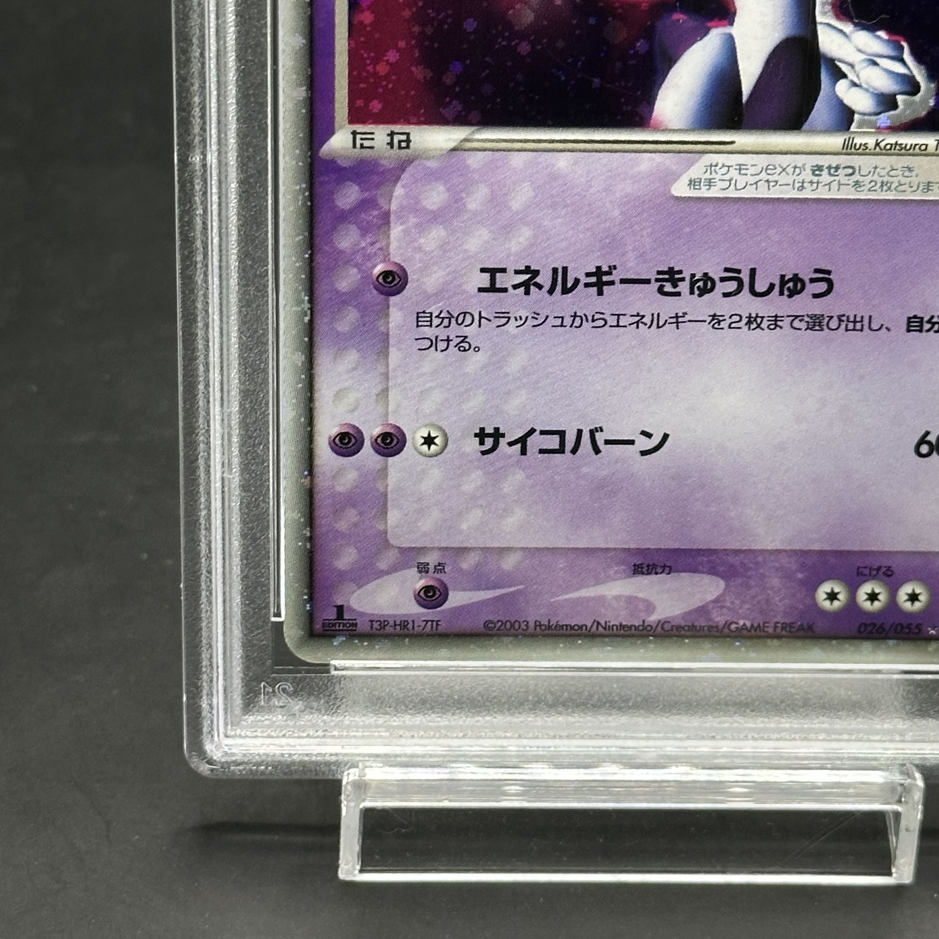 注目ブランド PSA10】 ミュウツーex ＜ 1st＞ {026/055} [ADV1/拡張パック ポケモンカードゲーム