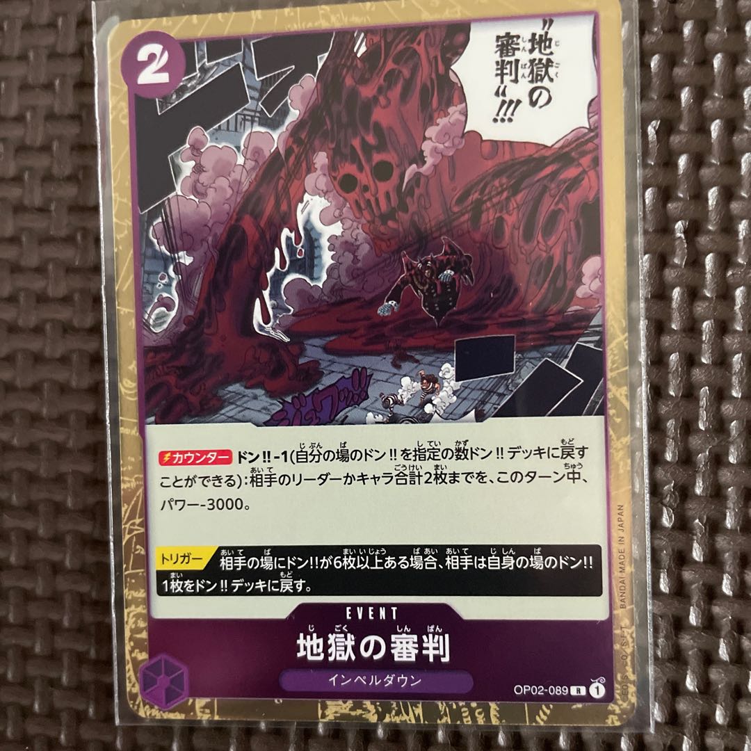 地獄の審判 R OP02-089 1枚