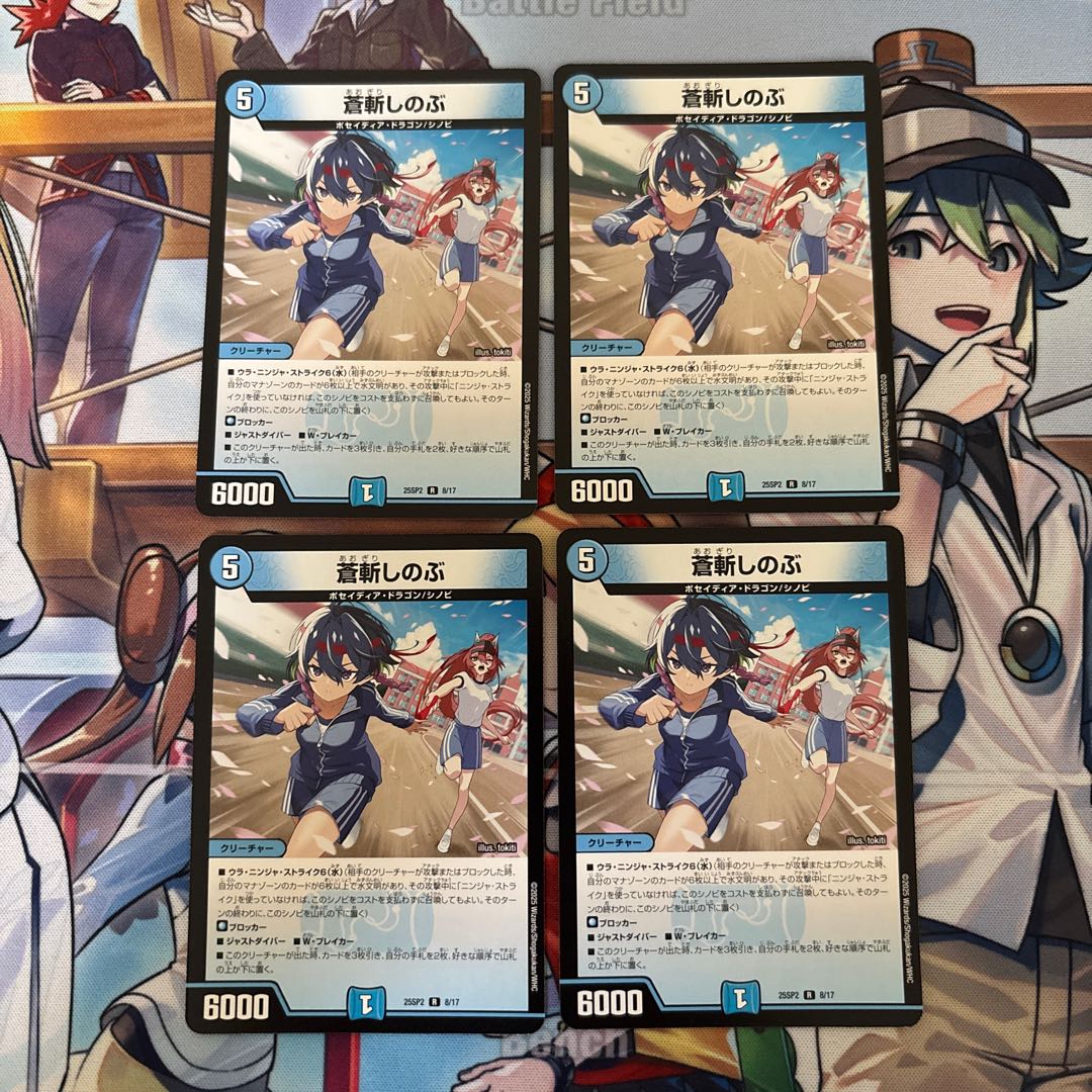 Aozan Shinobu (4 cards) 4枚