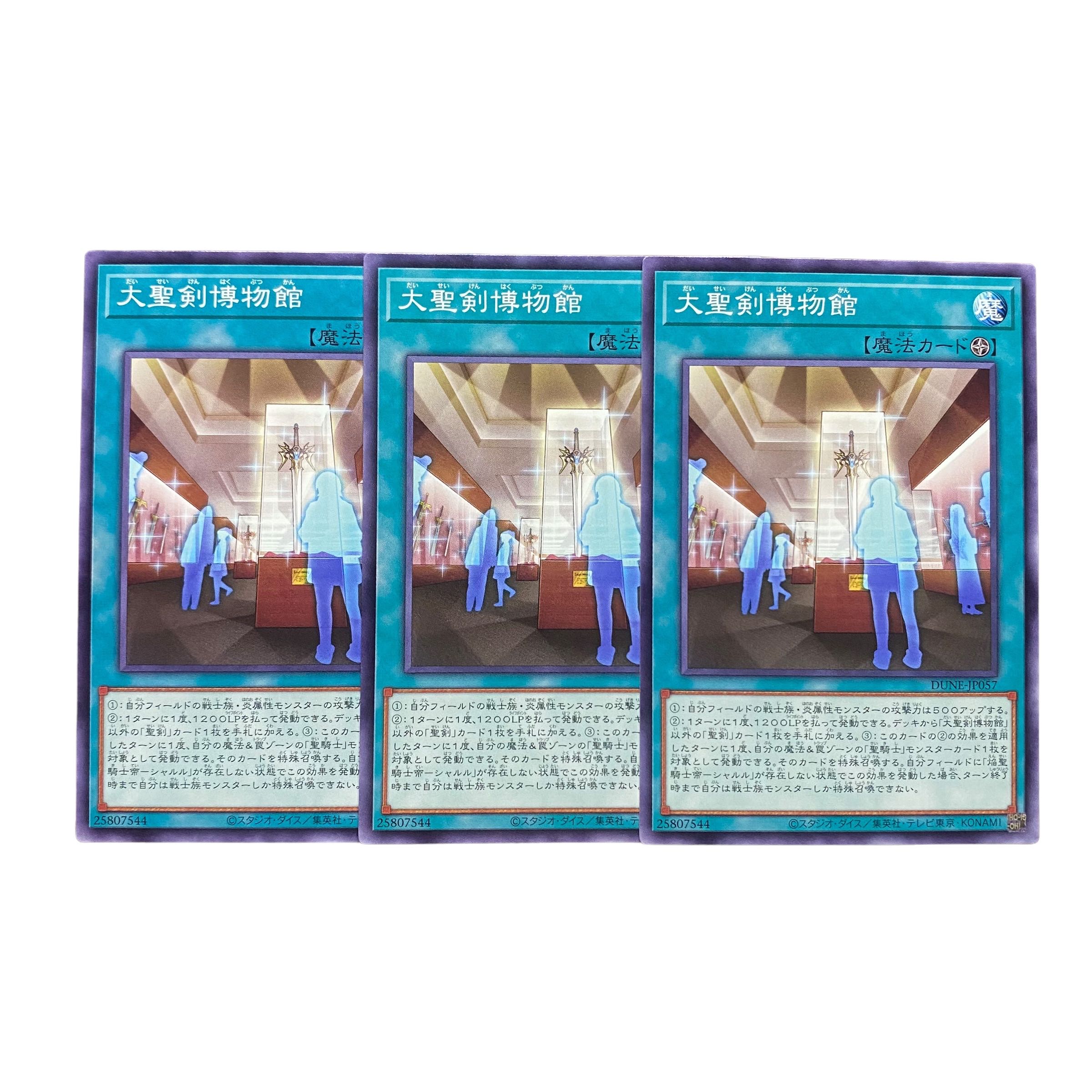 5124 [King of Games] Great Sage Sword Museum, set of 3 3枚