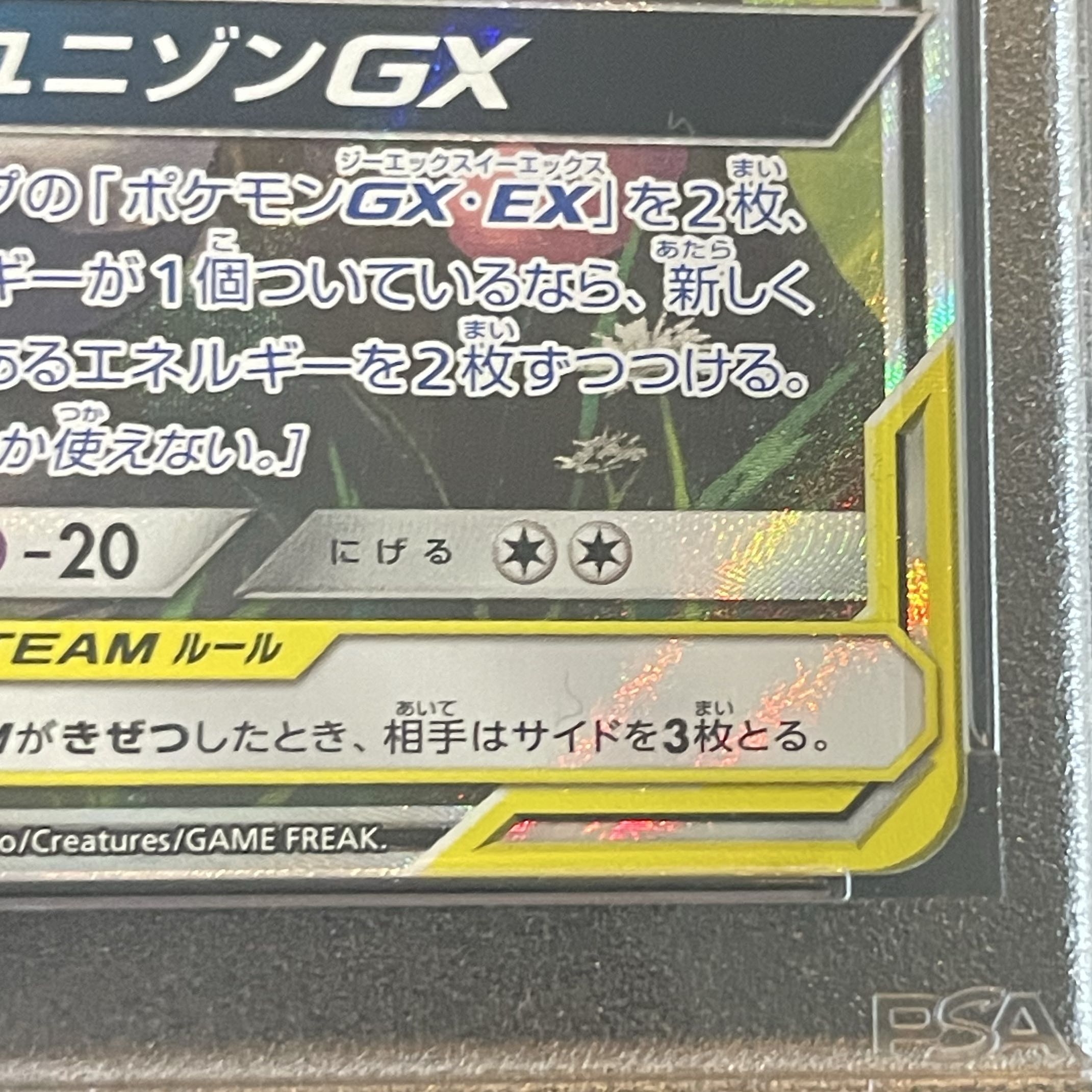 PSA10] Greninja & ZoroarkGX SR 059/055 1枚