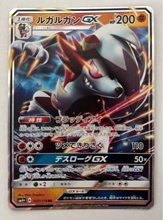 ルガルガンGX　RR 1枚