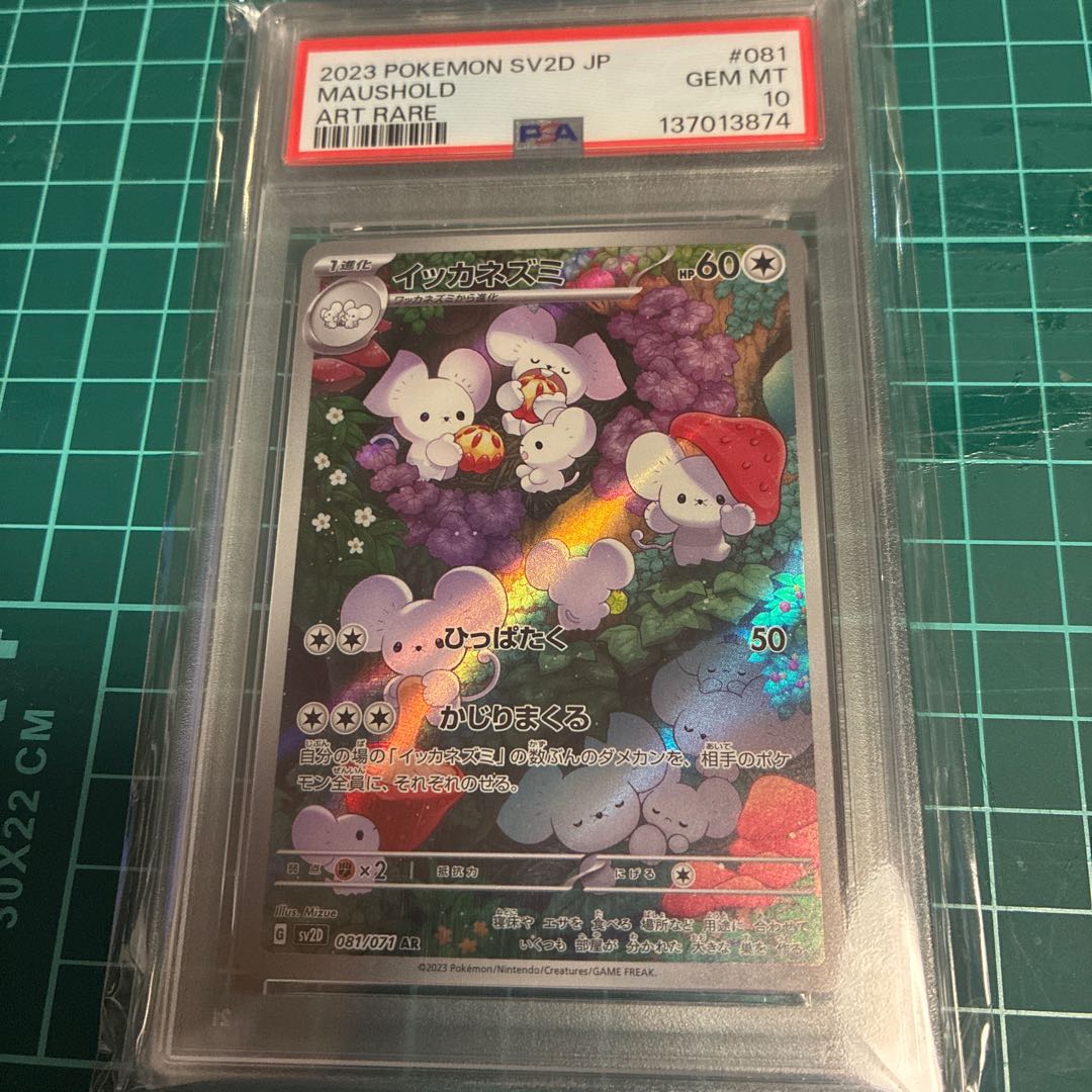 PSA10] Ica Mouse AR 081/071 1枚