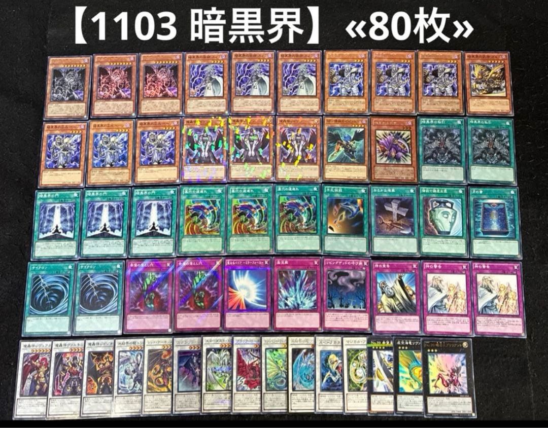 遊戯王 ゲートボール 1103 構築済みデッキ まとめ売り 9個 1枚