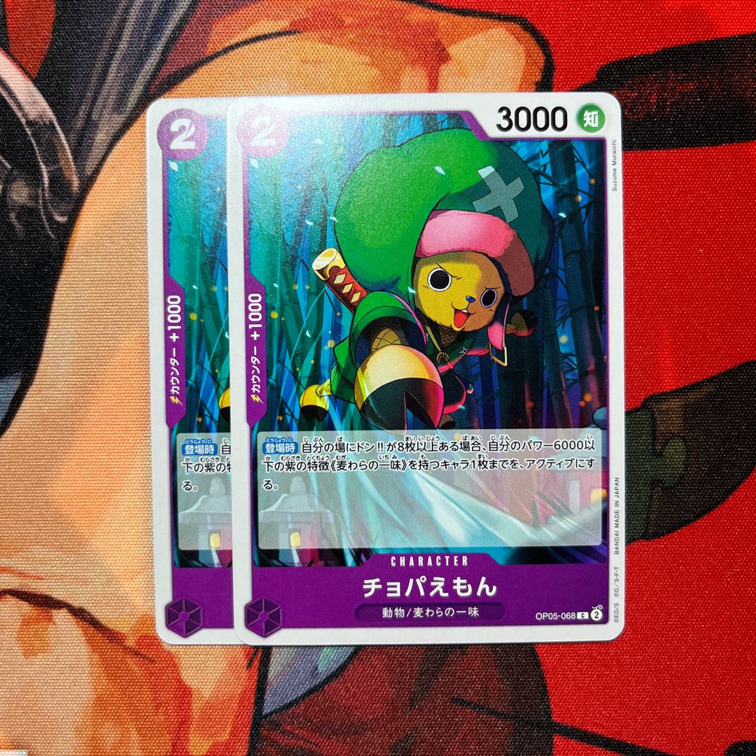 2枚セット チョパえもん C OP05-068 1枚
