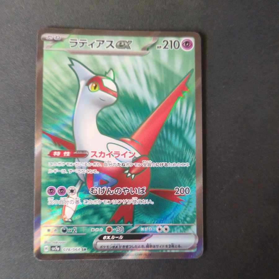 Latiasex SR 078/064 (Used) （299906176）| magi -TCG