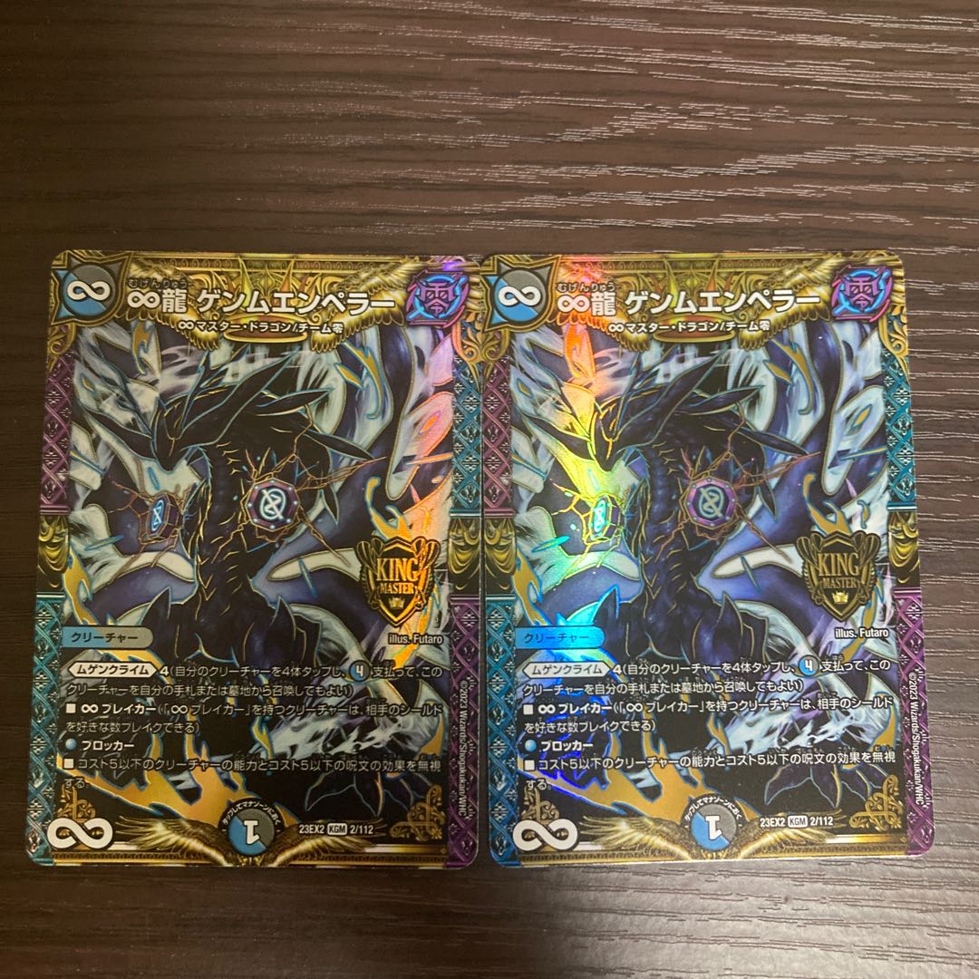 ∞龍 ゲンムエンペラー 2枚 2枚