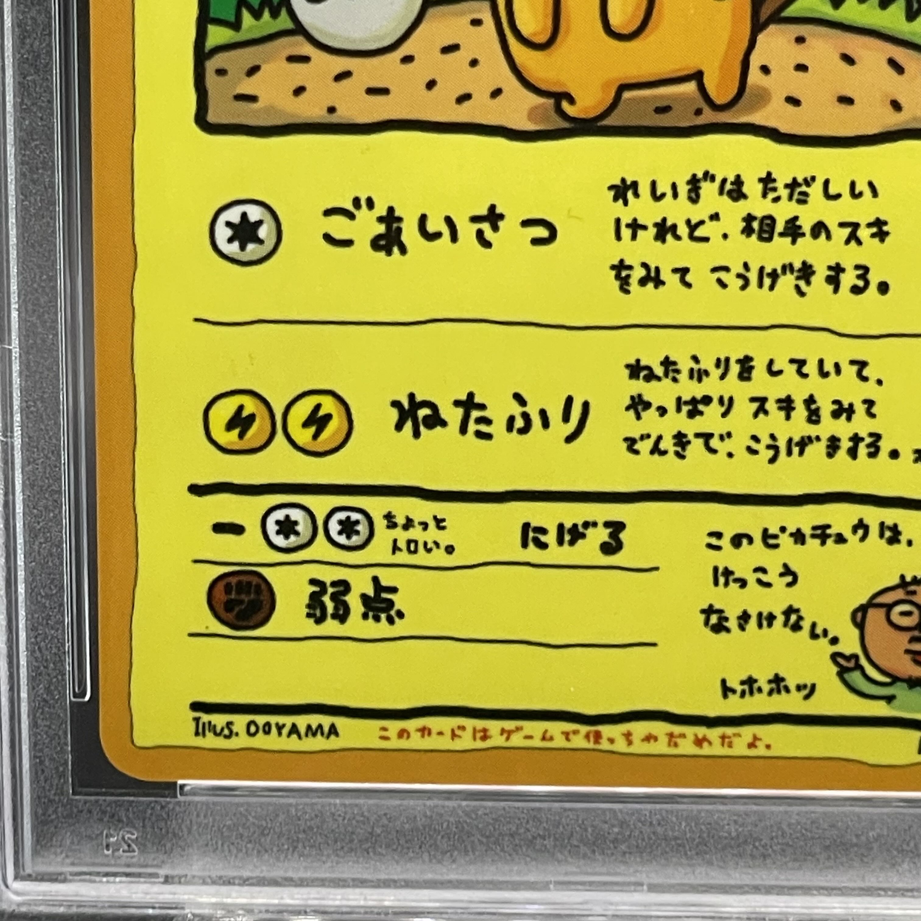 【PSA10】オーヤマのピカチュウ (プロモ) {-} [-]