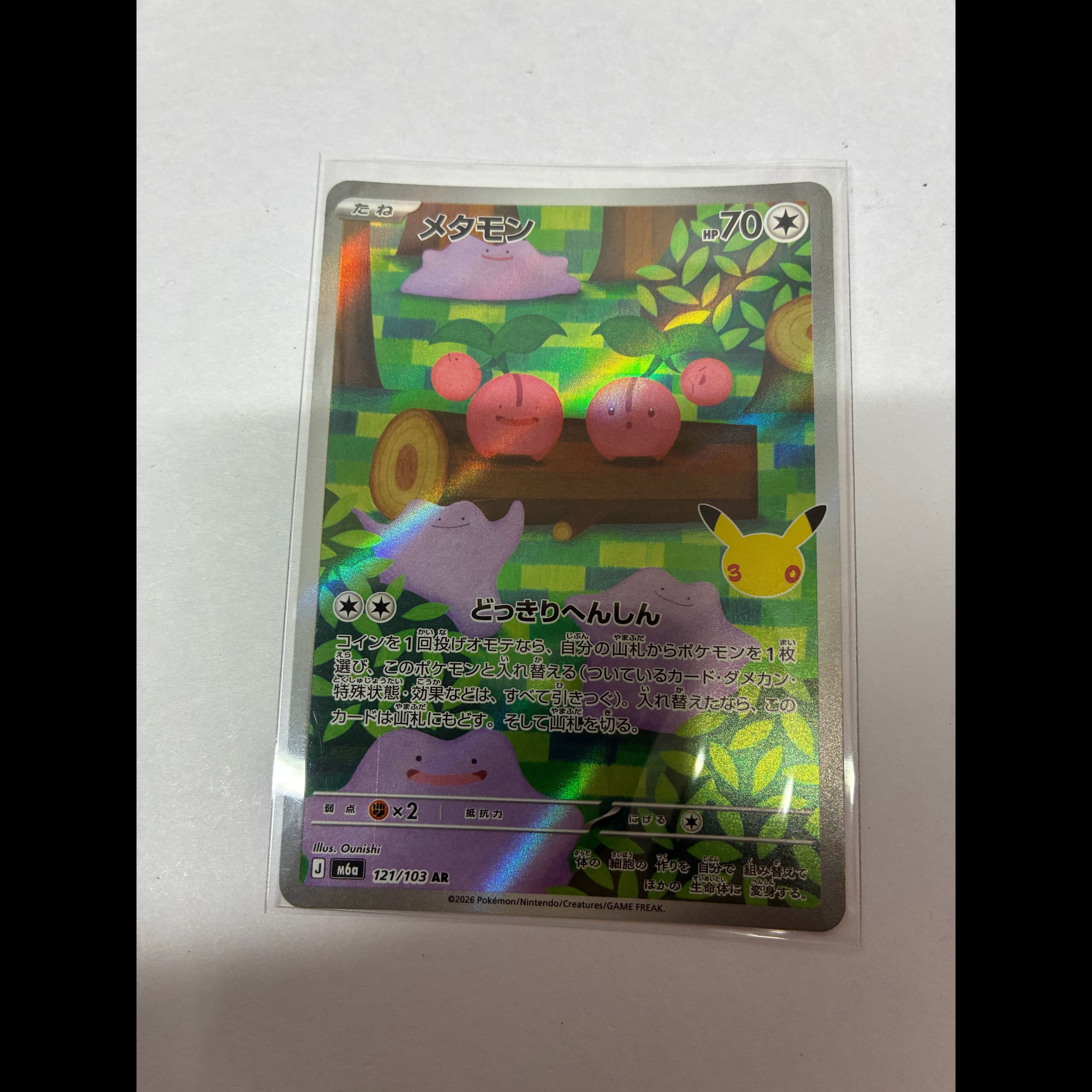 Ditto AR 121/103 1枚