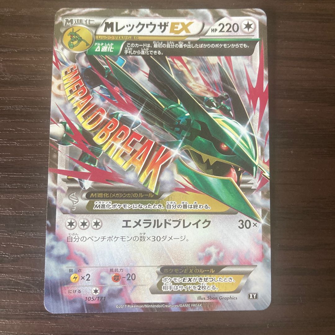 mレックウザex 1枚