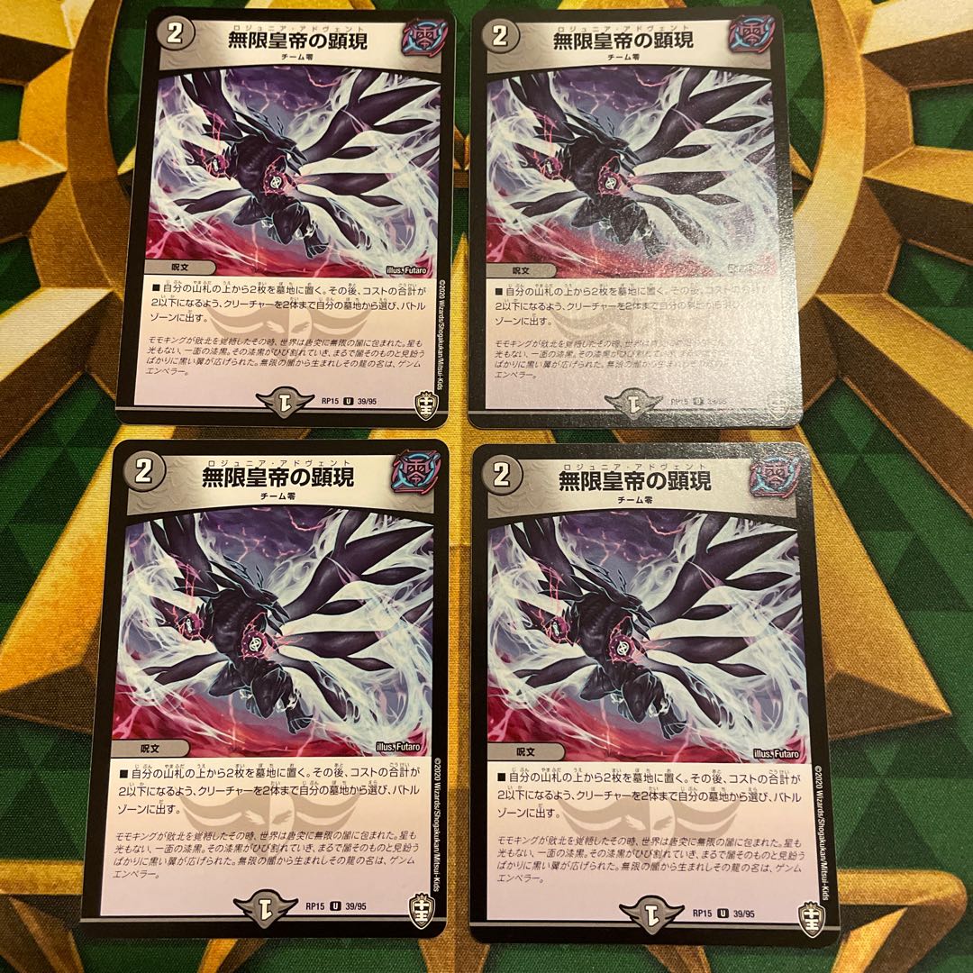 Manifestation of the Infinite Emperor U 39/95 1枚