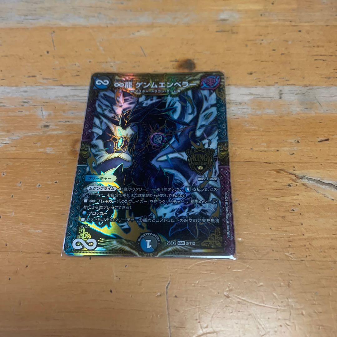 ♾️龍ゲンムエンペラー