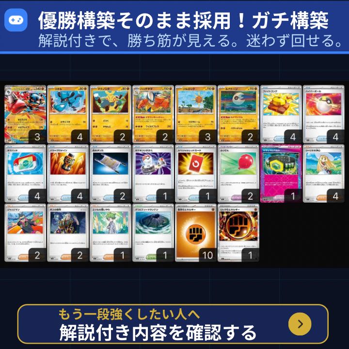 メガルカリオexデッキ メガルカリオデッキ 構築済みデッキ 【回し方ガイド付】 1枚