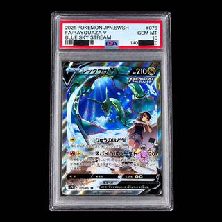 【PSA10】レックウザV SR 076/067 1枚