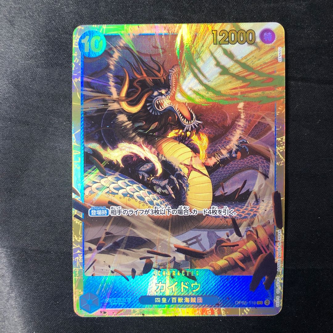 カイドウ SEC OP05-118 1枚