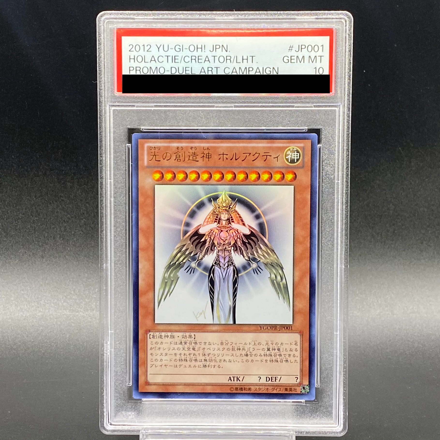 【PSA10】光の創造神 ホルアクティ ウルトラレア YGOPR-JP001 1枚