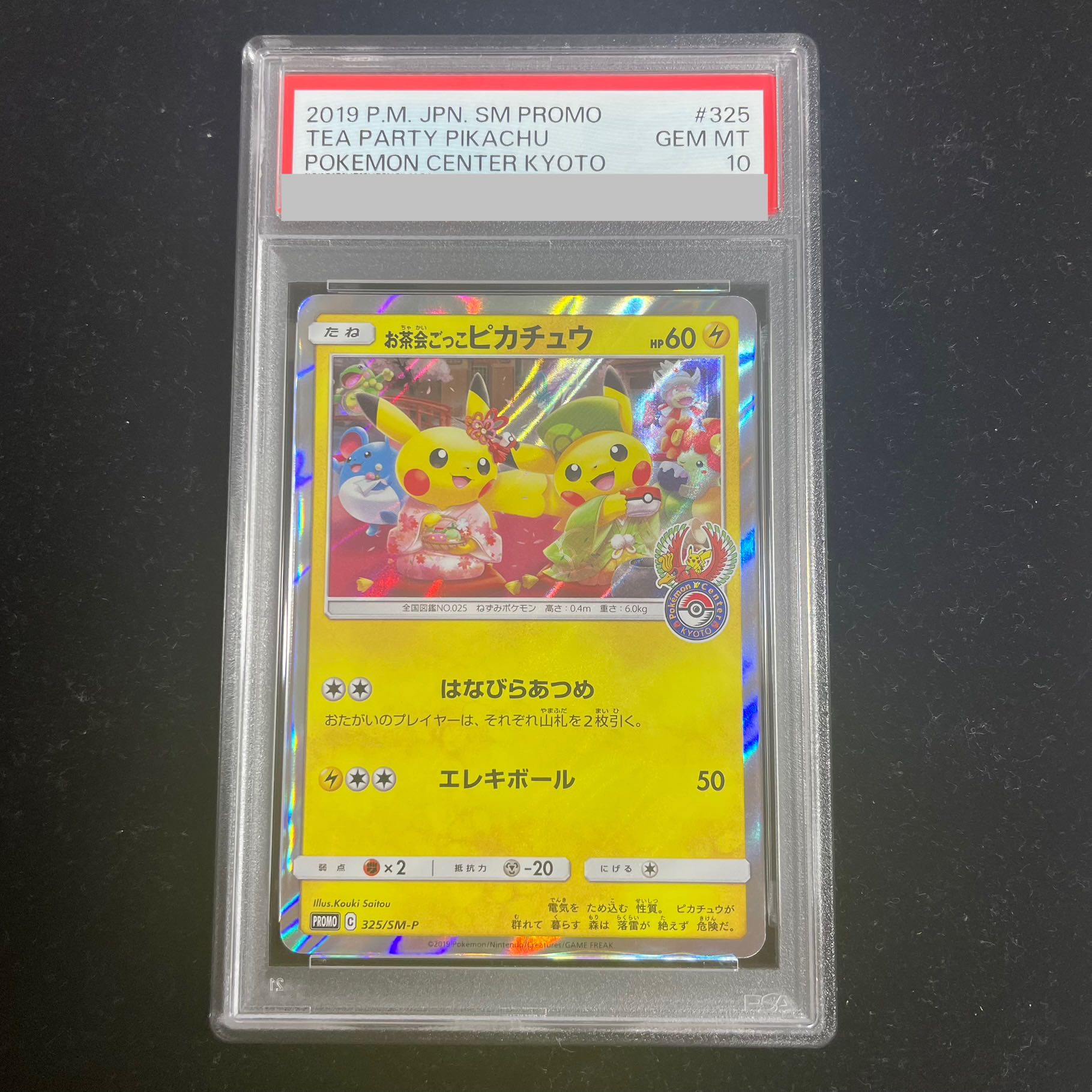 PSA10★ お茶会ごっこピカチュウ 325/SM-P ポケモンカード ☆PSA10☆【お茶会ごっこピカチュウ/プロモ/ポケセン京都】325/SM-P ひ*し