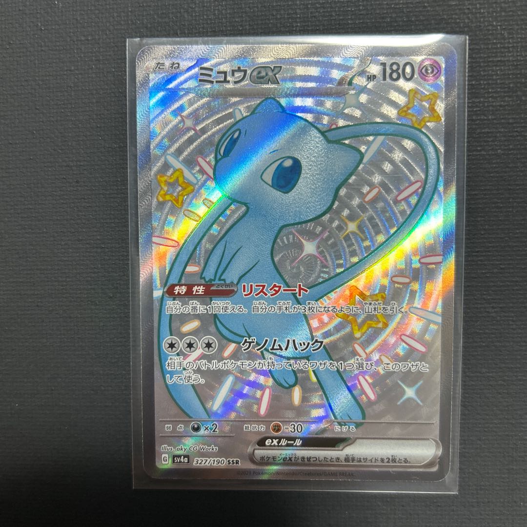 ミュウex SSR 327/190