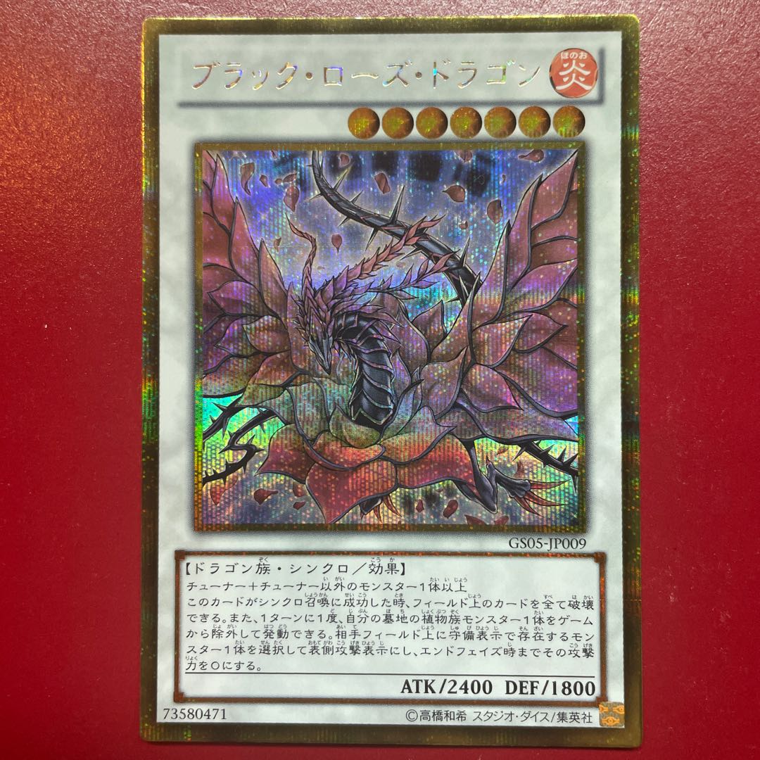 Wl 1 ブラック・ローズ・ドラゴン ゴールドシークレットレア JP009 1枚
