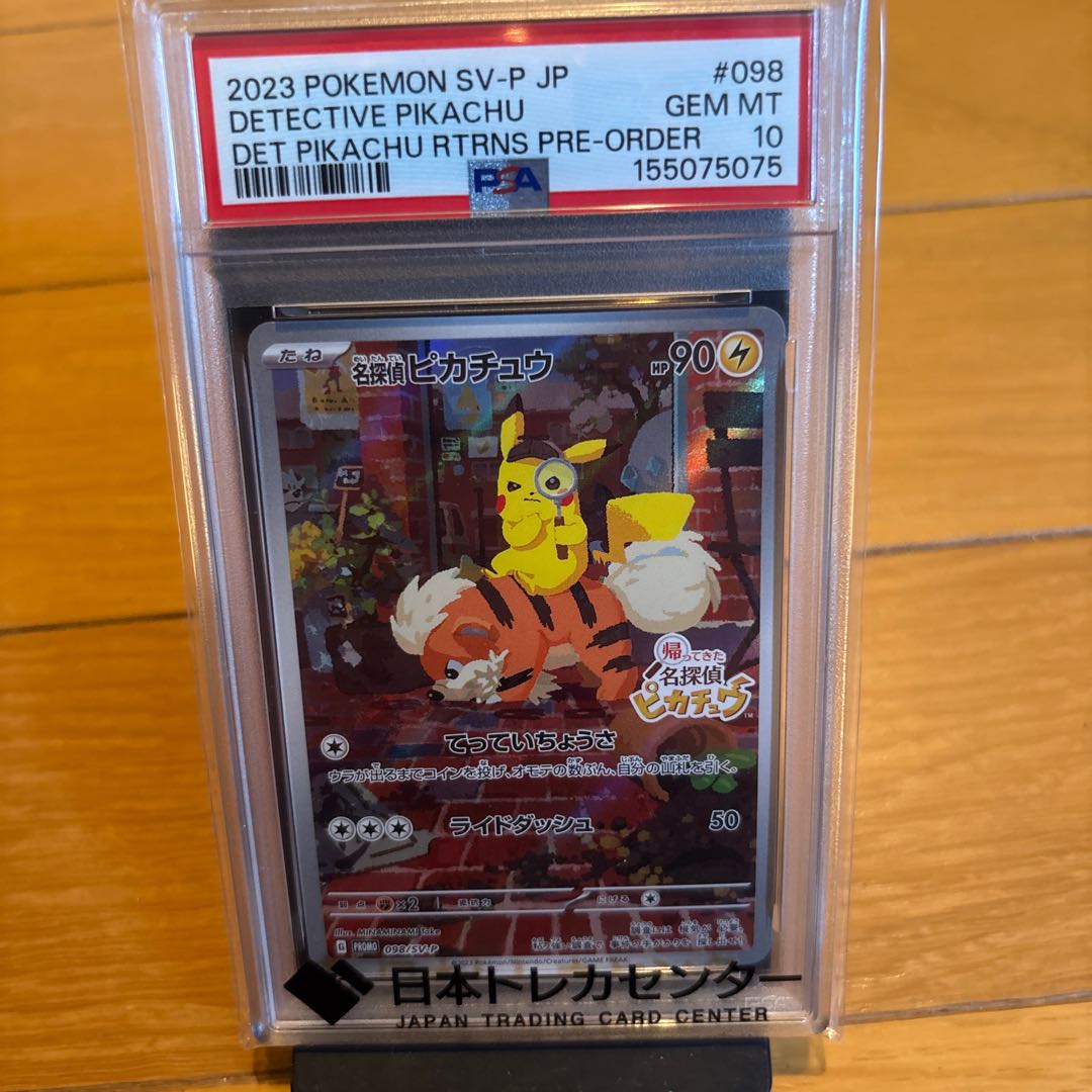[PSA10] Detective Pikachu Promo PROMO 098/SV-P 1枚