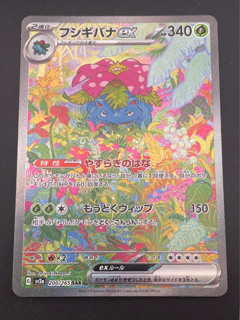 Venusaurex SAR 200/165