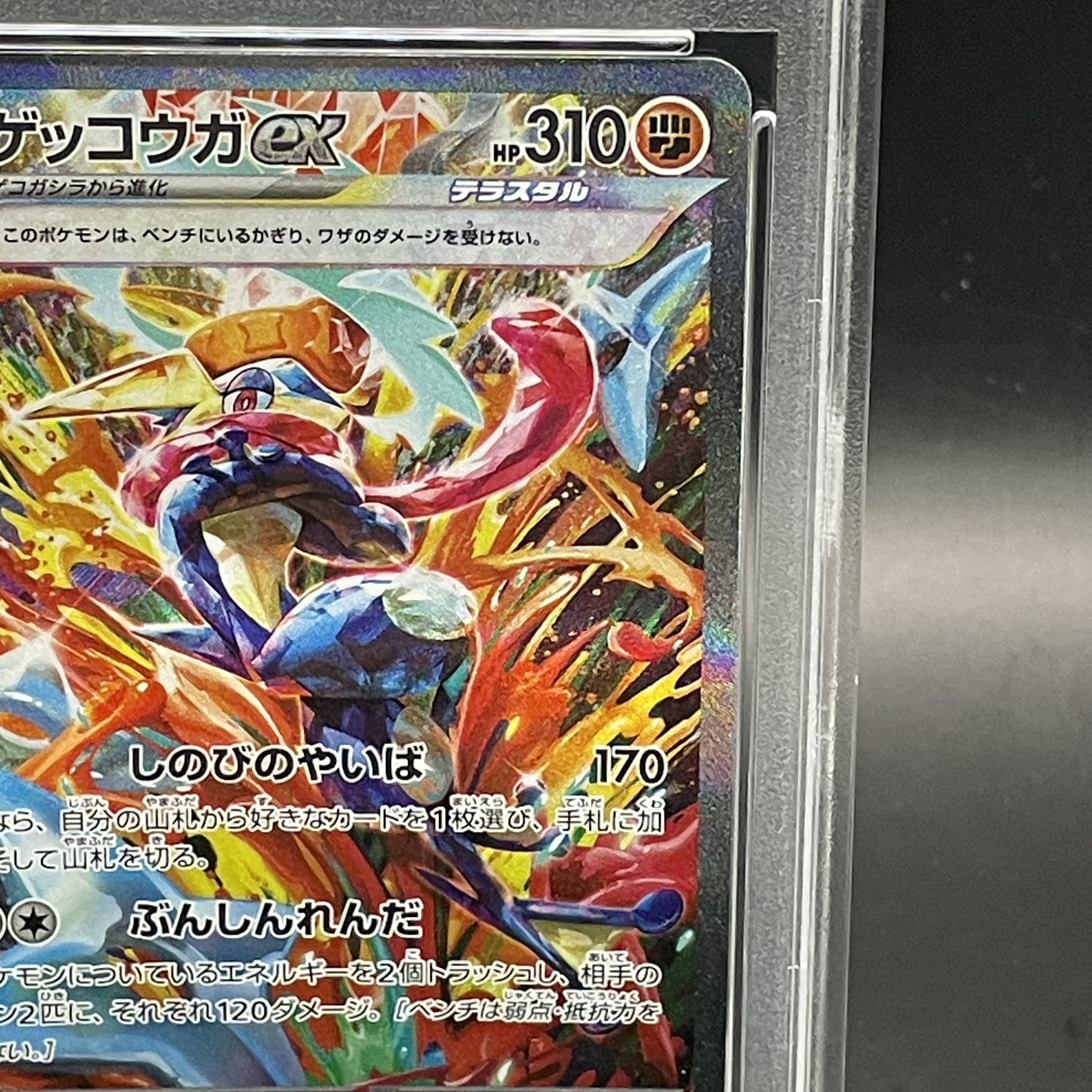 PSA10】ゲッコウガex SAR 090/066の通販 土日祝休@magi公式 PSA10】ゲッコウガex SAR 090/066の通販 土日祝休@magi公式