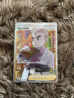 博士の研究　SR 1枚