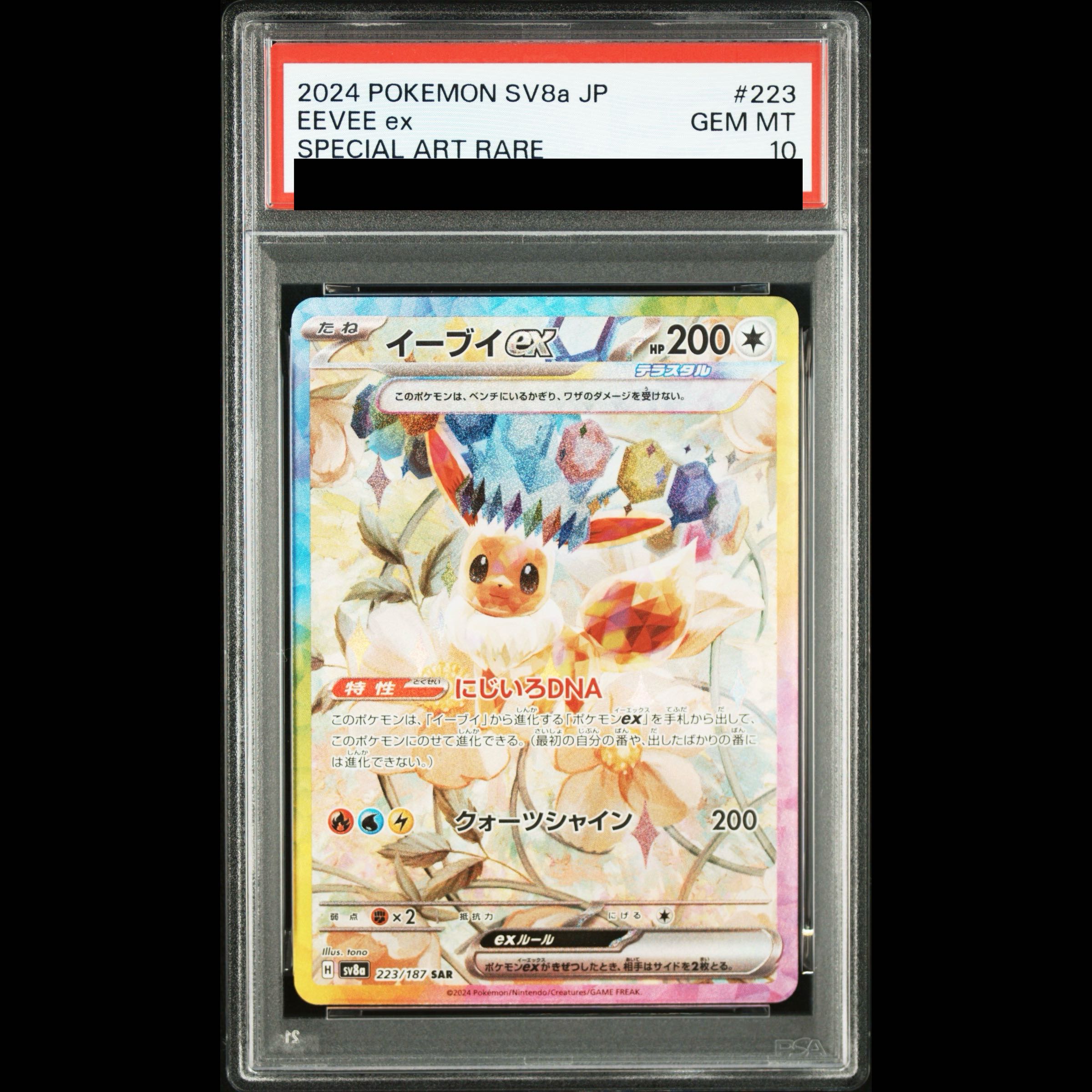[PSA10] Eeveeex SAR 223/187 1枚