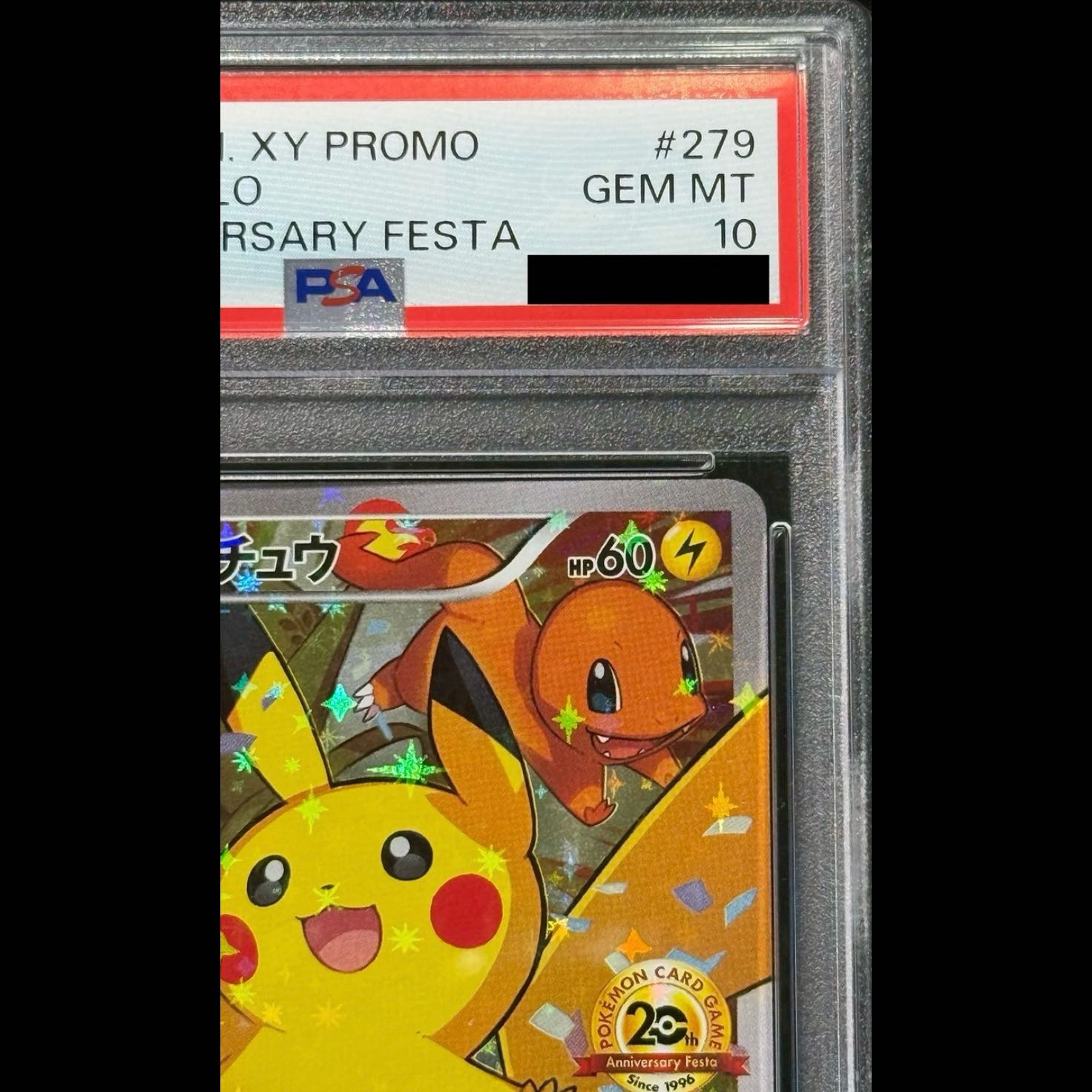 値下げ中 【PSA10】ピカチュウ おいわいピカチュウ(20th) PROMO 279/XY-P 1枚