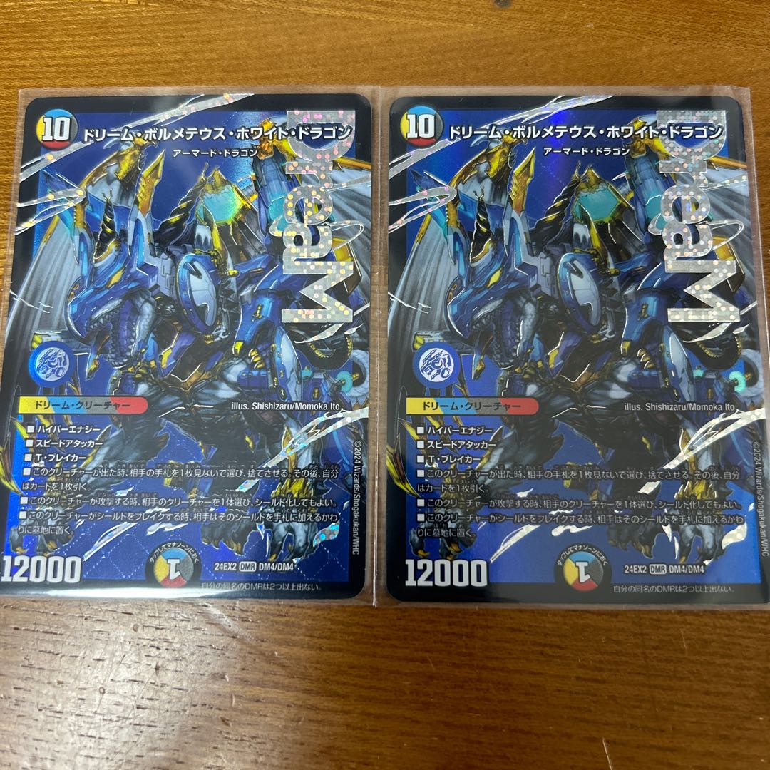 ドリーム・ボルメテウス・ホワイト・ドラゴンの通販 てつ ドリーム・ボルメテウス・ホワイト・ドラゴンの通販 てつ