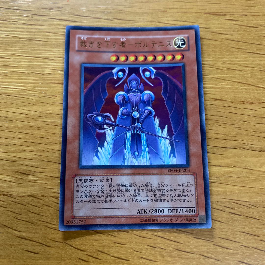 裁きを下す者-ボルテニス ウルトラレア JP203 1枚の通販 黒竜@最安値の