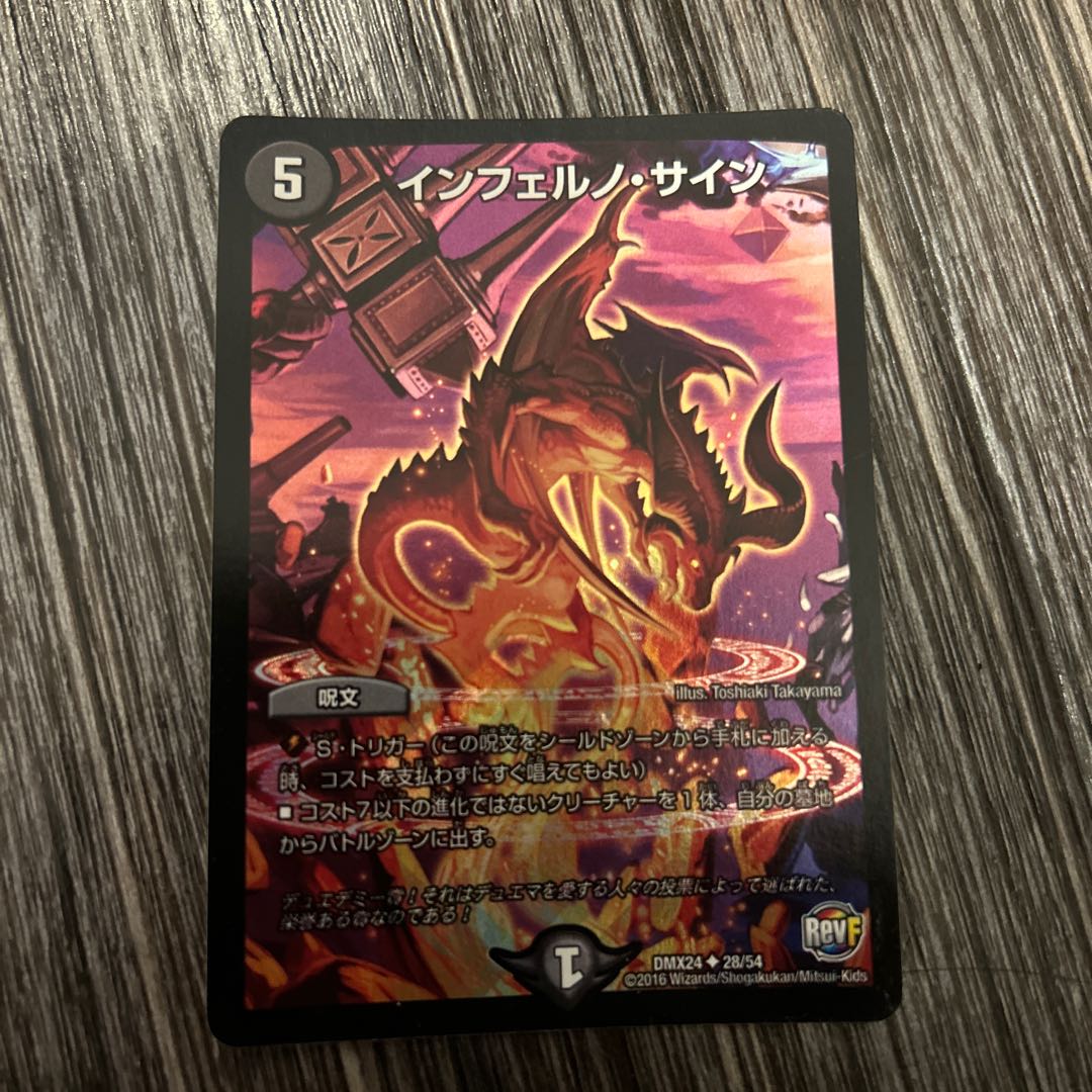 1枚 インフェルノ・サイン U-foil 28/54 1枚