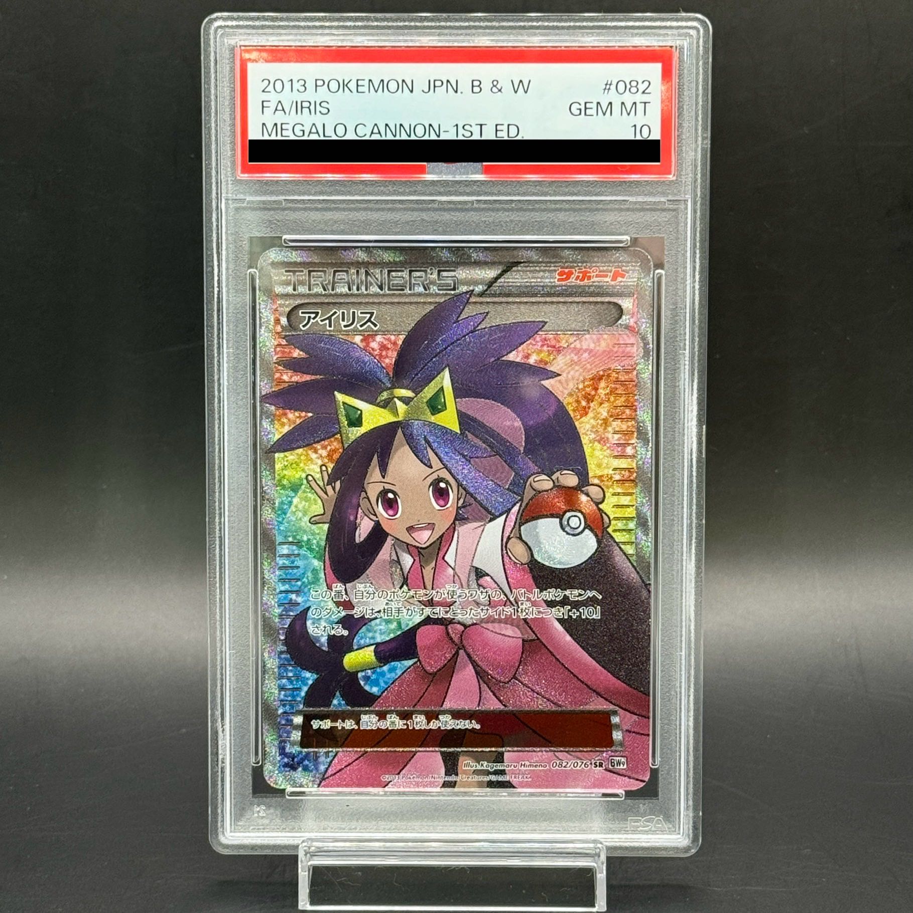 PSA10】Reバース SNR 守護者統括アルベド シリアル 10番代