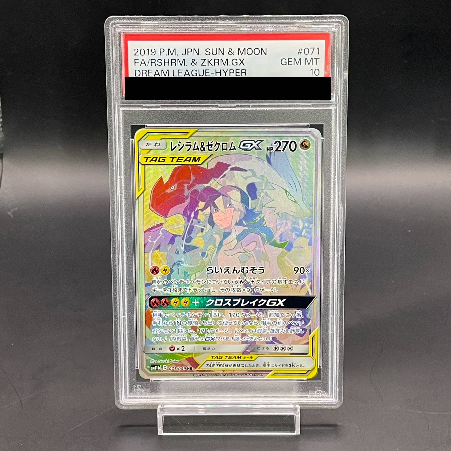 【PSA10】レシラム＆ゼクロムGX HR 071/049