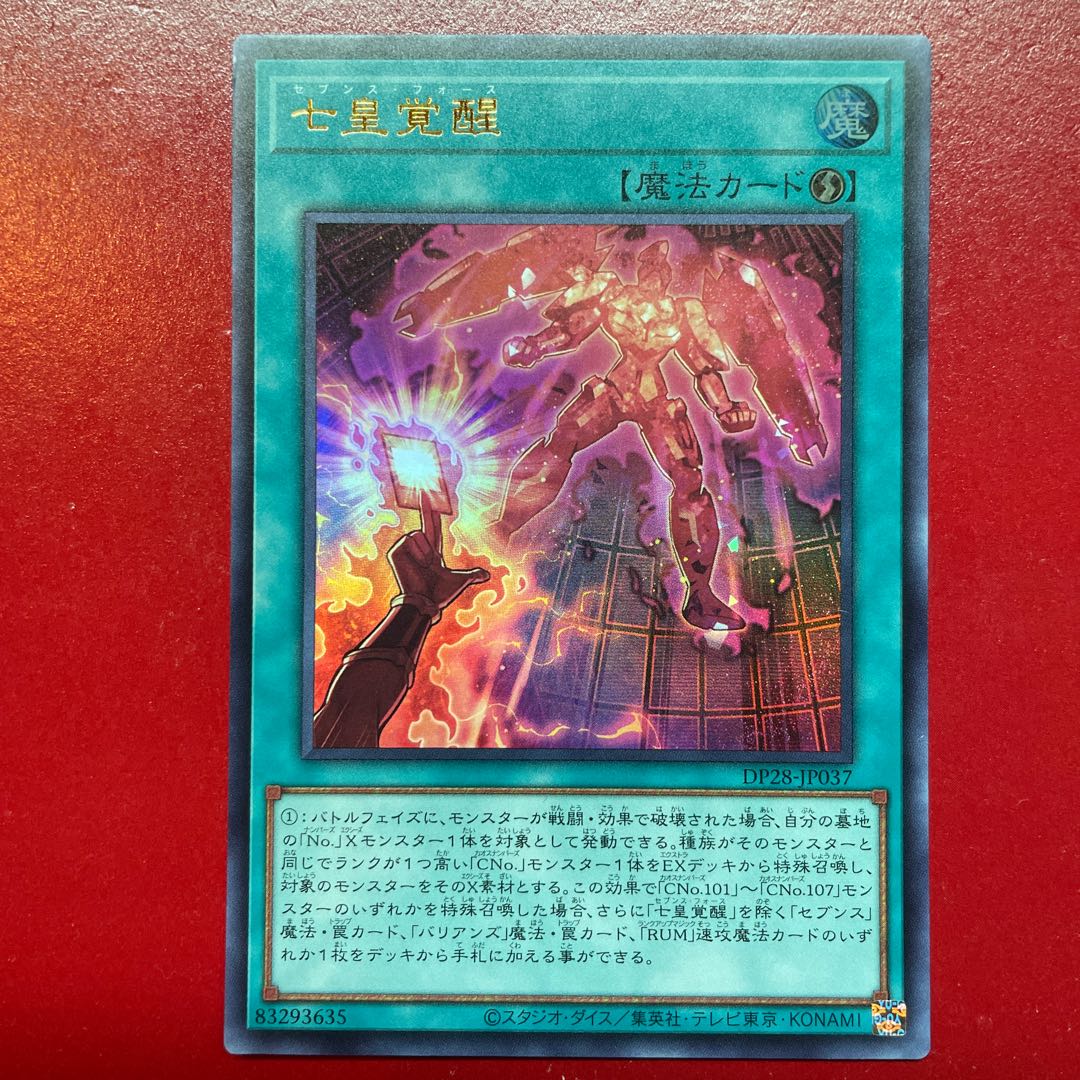 Aha 七皇覚醒 ウルトラレア JP037 1枚