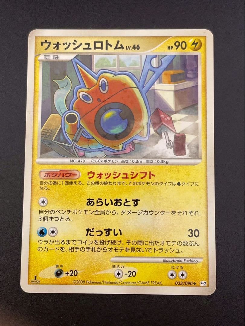 Used】 Wash Rotom 033/090★ DPt Series Expansion Pack - Bonds at the End of Time Pokémon Cards