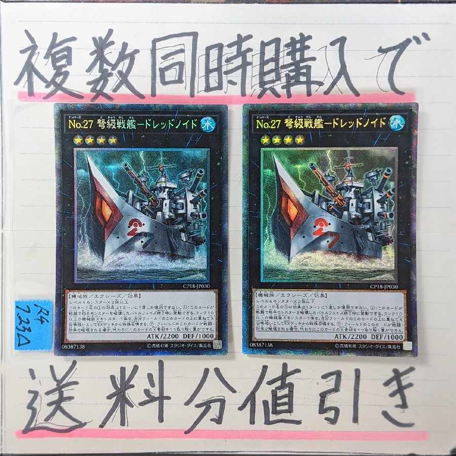 No.27 IJN Battleship-Dreadnought Collectors x 2 Yu-Gi-Oh!