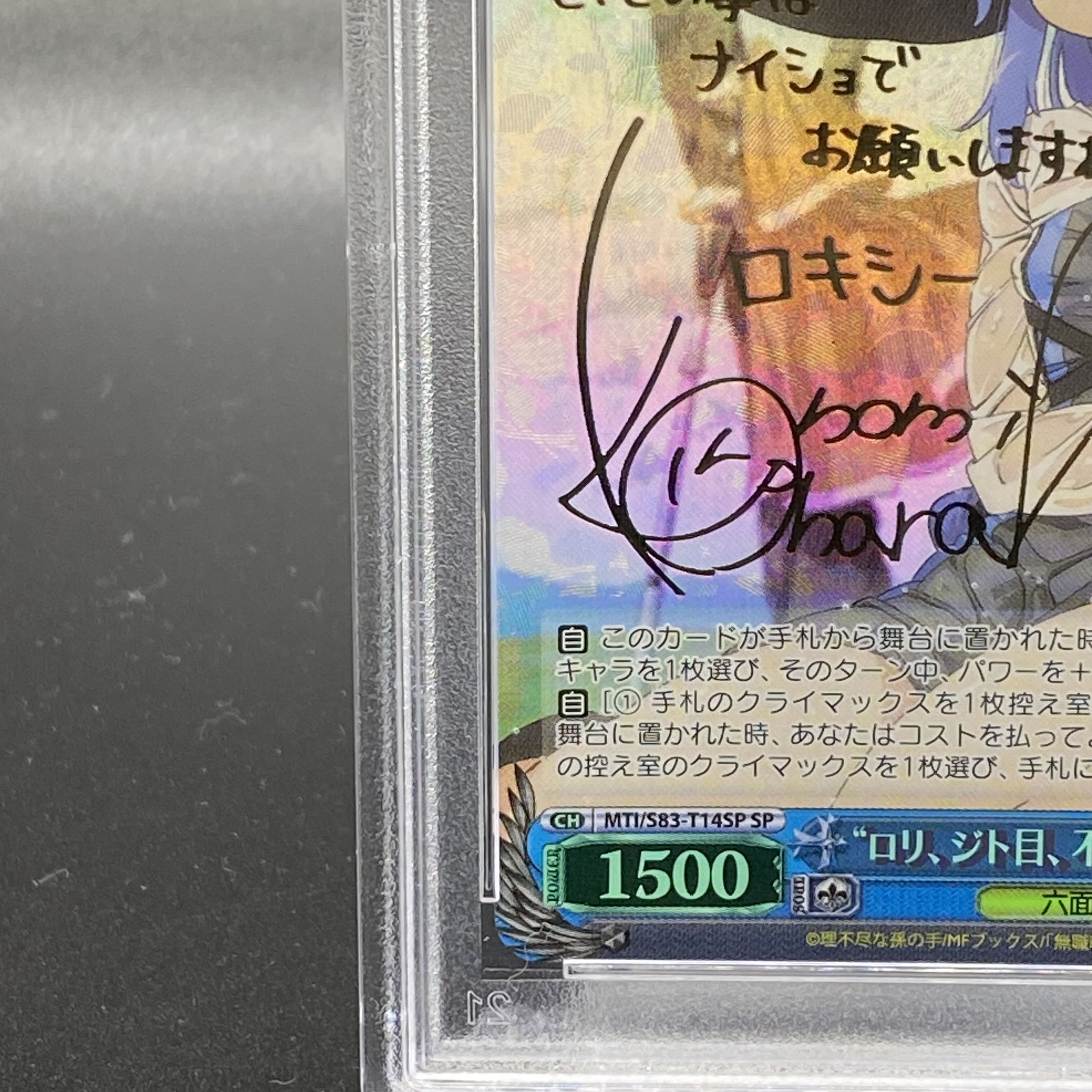 PSA10】“ロリ、ジト目、不愛想”ロキシー(サイン入り) SP MTI/S83 PSA10】“ロリ、ジト目、不愛想”ロキシー(サイン入り) SP MTI/S83