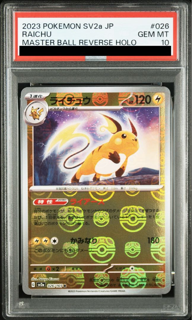 PSA10] Raichu (Master Ball Pattern/Mirror) R 026/165 1枚