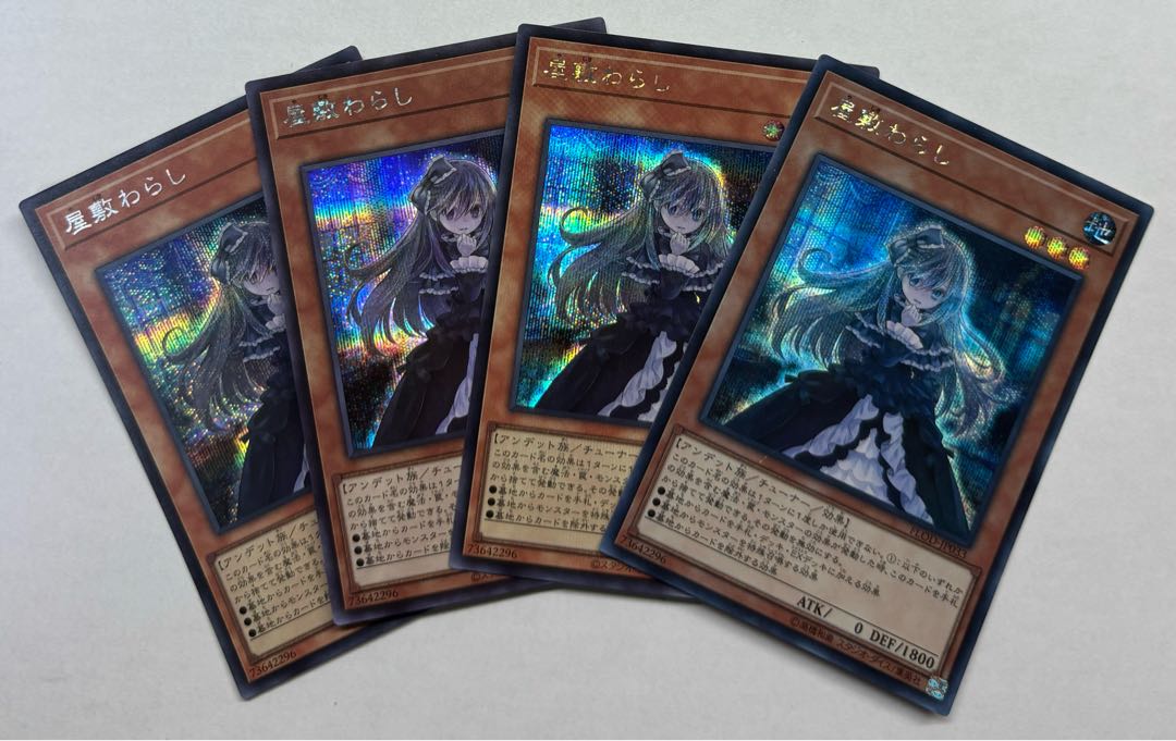 遊戯王 屋敷わらし 20thシークレットレア 屋敷わらし 20th