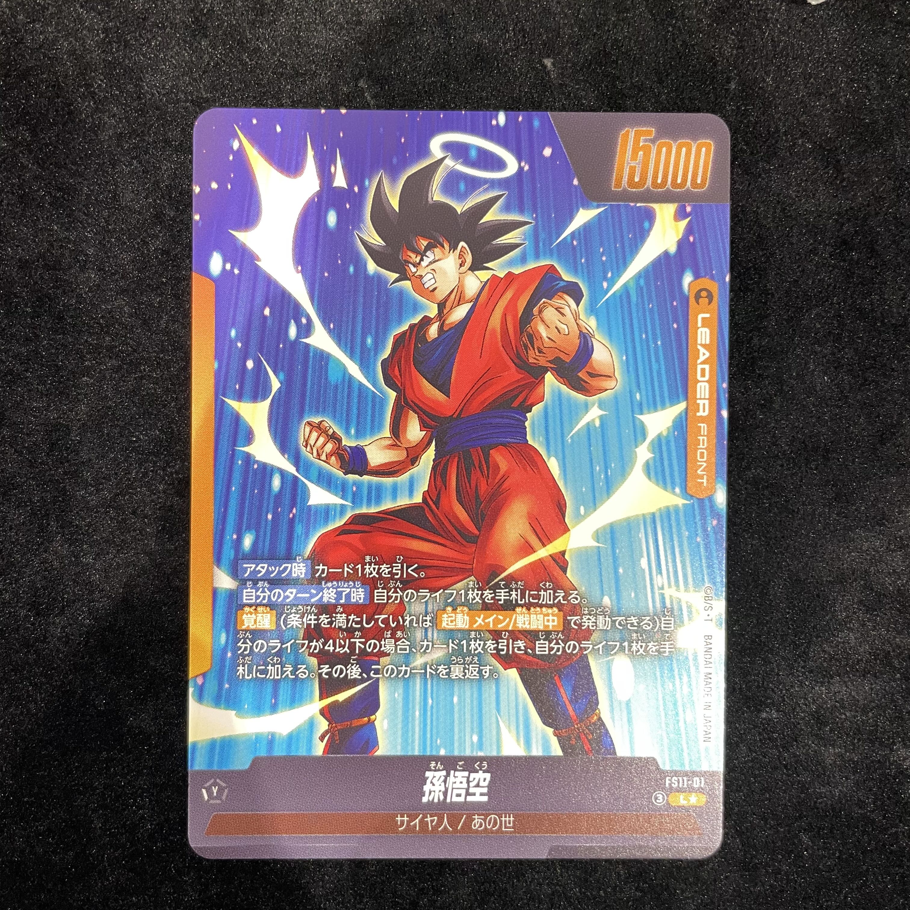 孫悟空｜孫悟空(パラレル) L★ FS11-01 1枚
