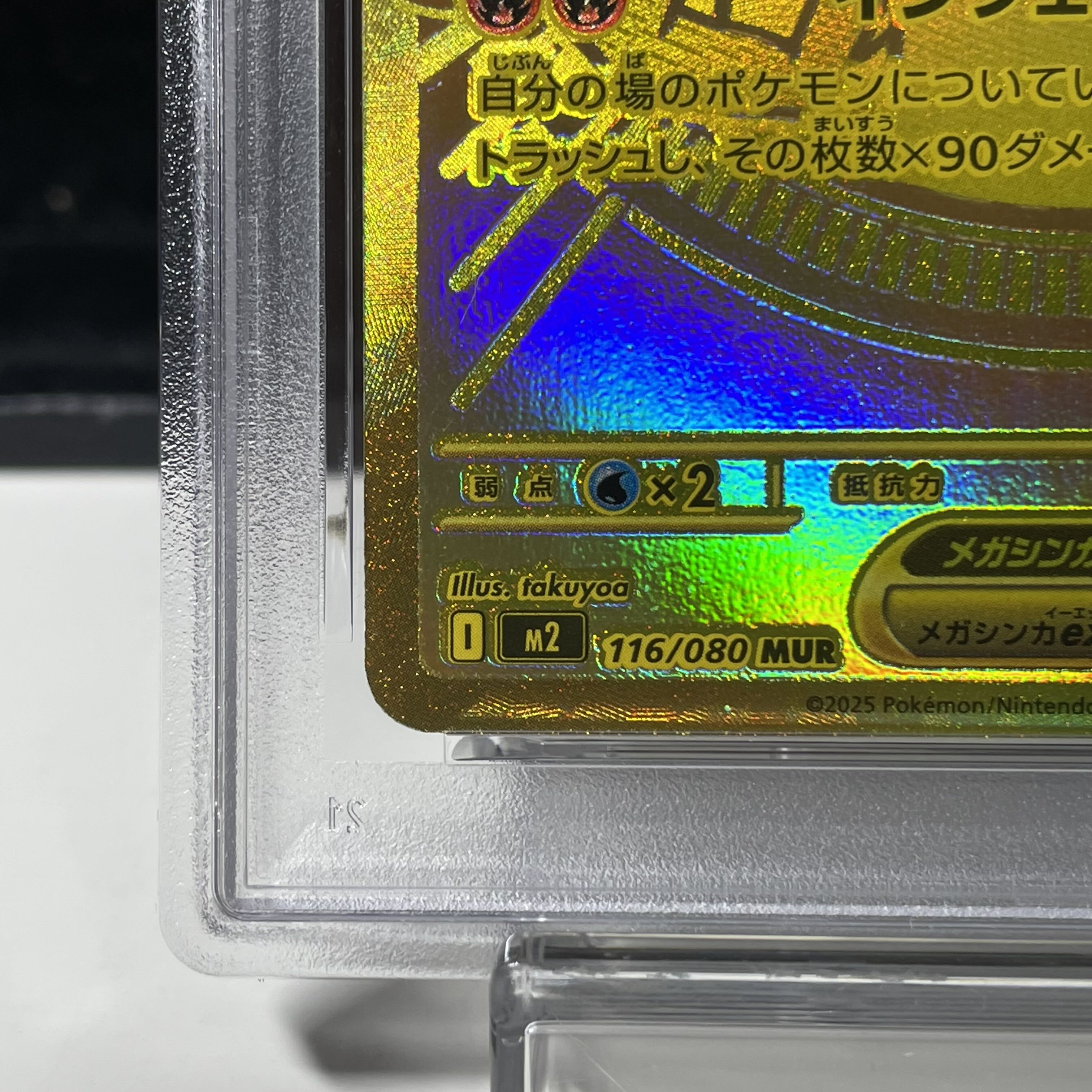 【PSA10】メガリザードンXex MUR 116/080 1枚